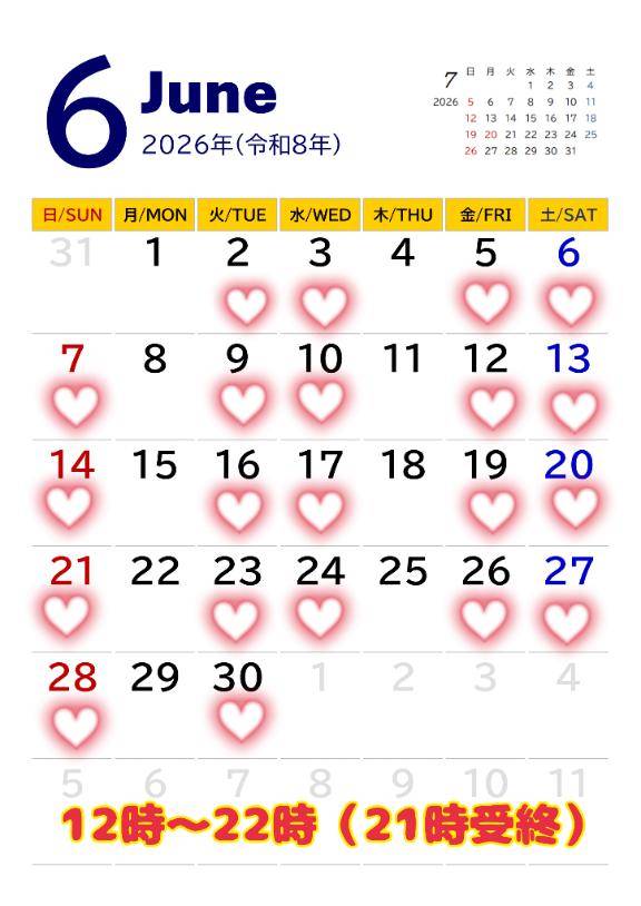 変わらずのお願い