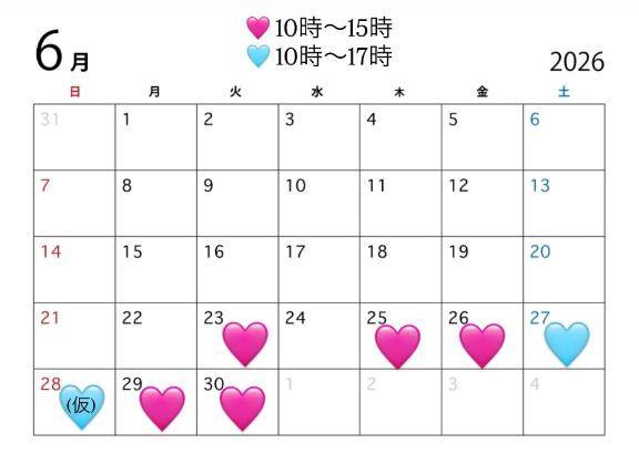 明日から?