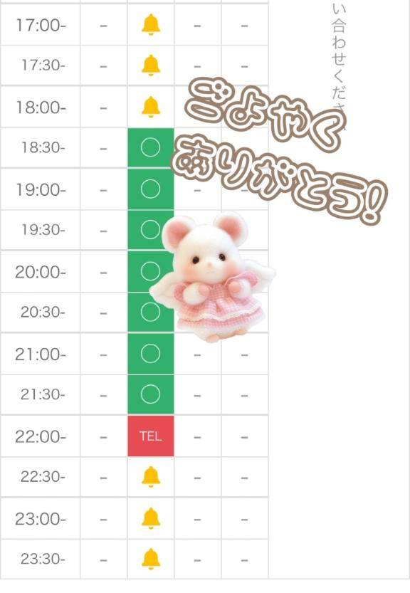 本日の空き枠?