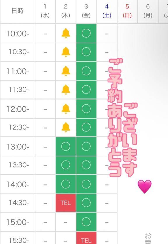 ご予約ありがとうございます??