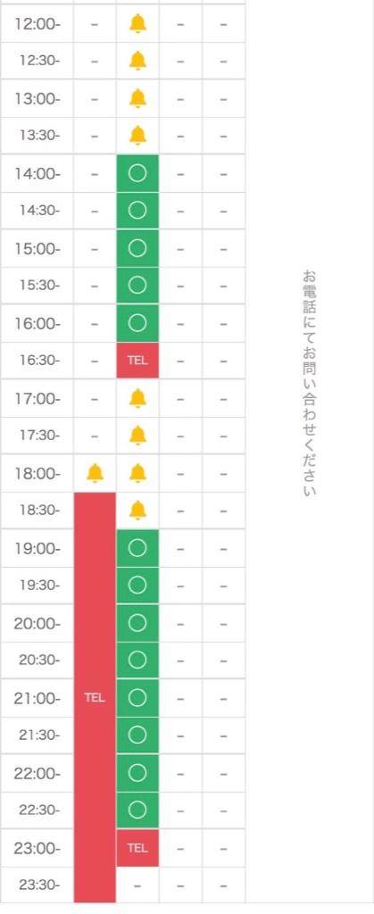 明日の空き枠?