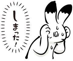 やべぇ
