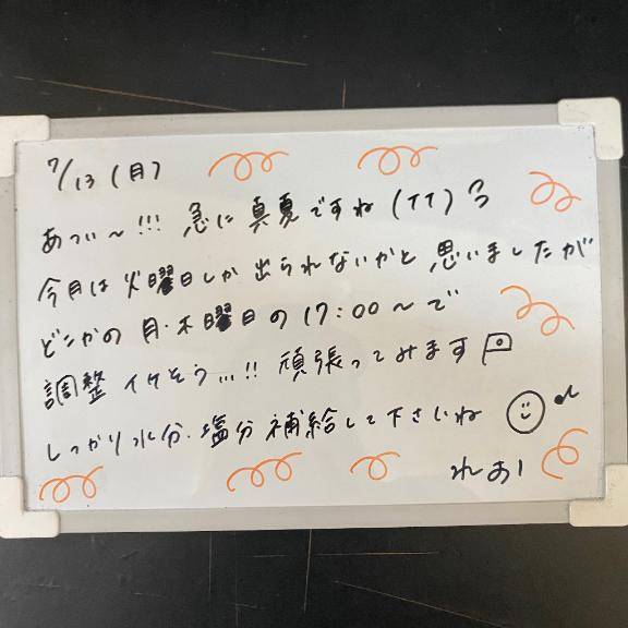 7月の仮シフト?
