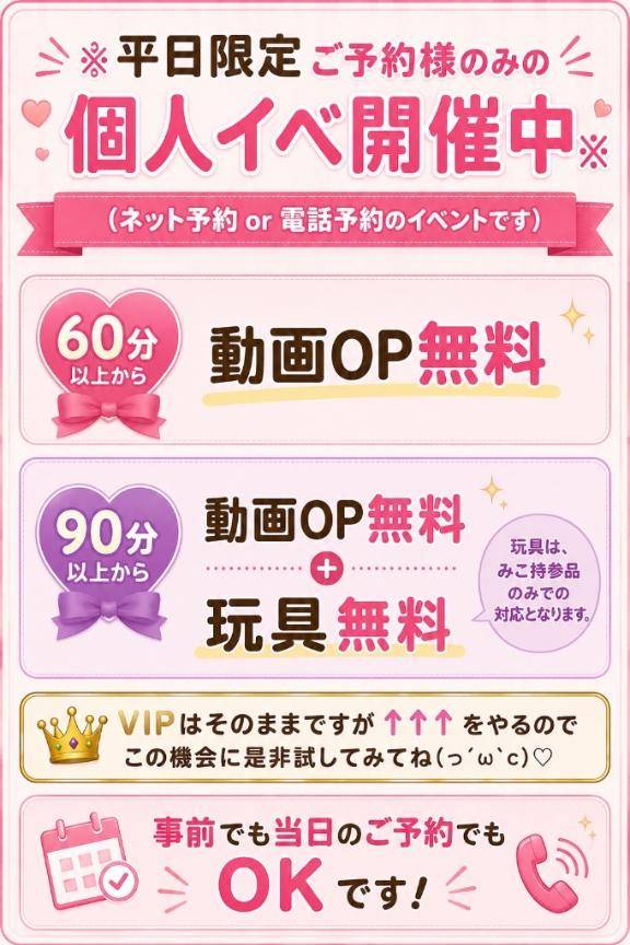 平日ラスイベ