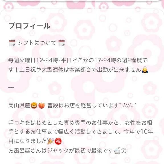 シフト&プロフ更新?