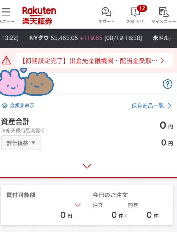 NISAはじめた?