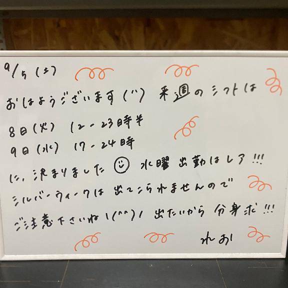 来週は火水曜日?
