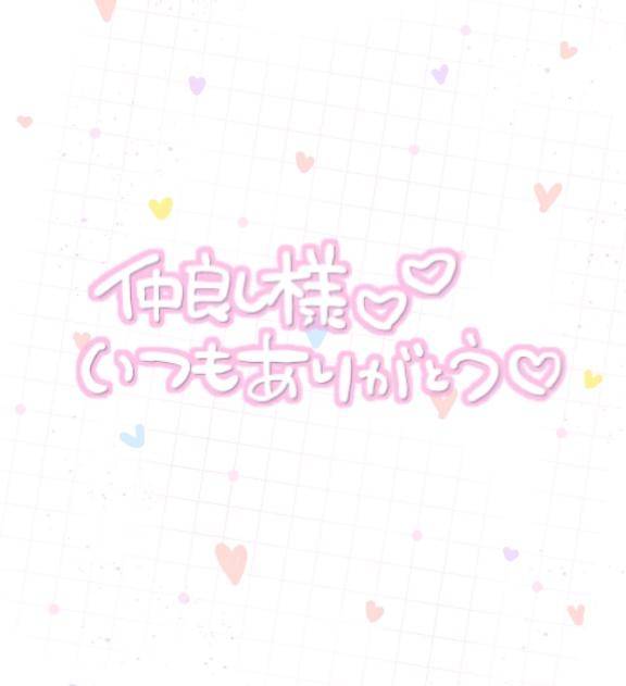 ありがとうございます?