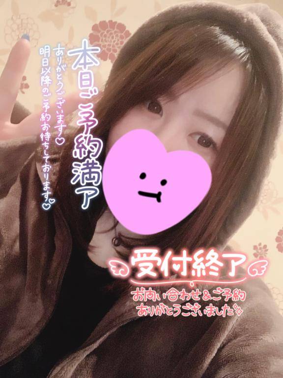 え？！もう？！