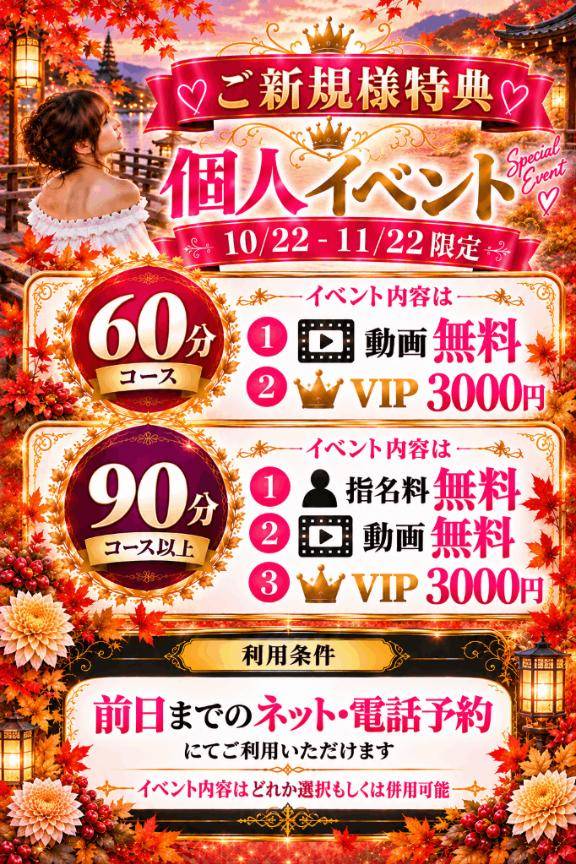 明日から新しい個人イベント開催?