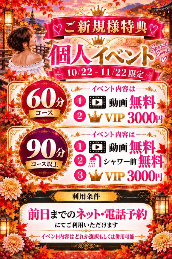 ご新規様イベント修正?