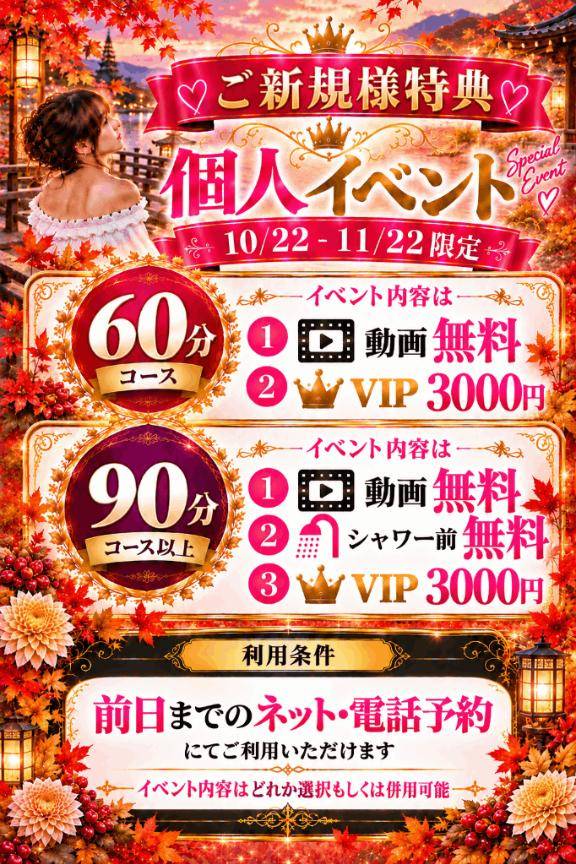 期間限定?