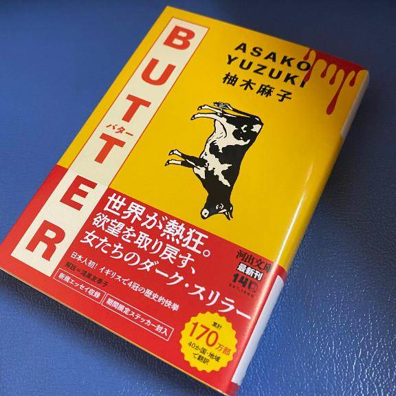 Butterの日?