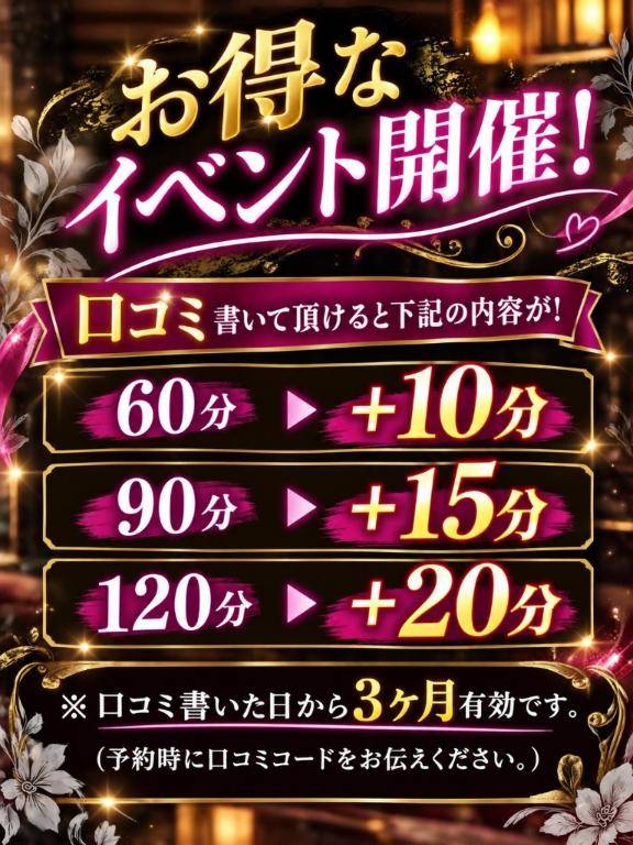 口コミイベント?