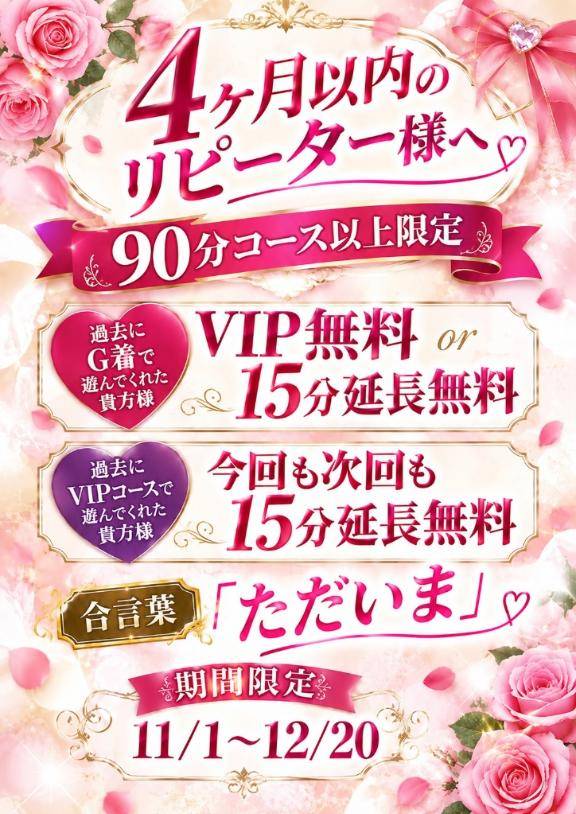 4ヶ月以内のリピーター様?