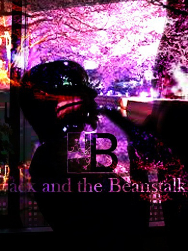 すず☆天使のエクボにロマンチカ（ジャックと豆の木）