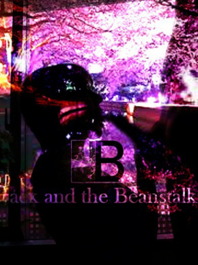 ジャックと豆の木