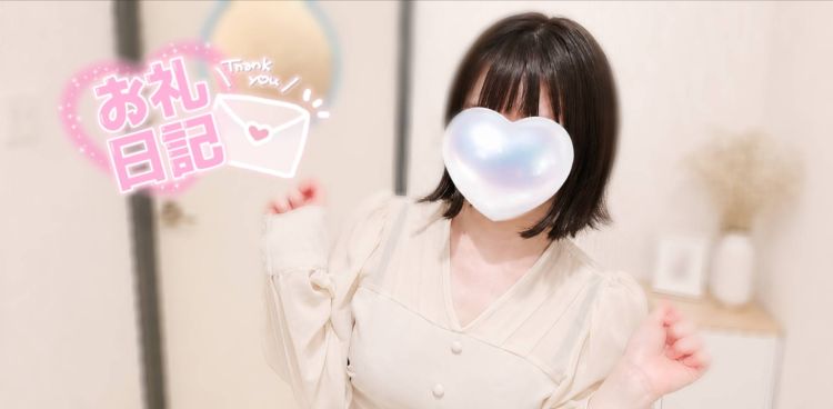 お礼💌