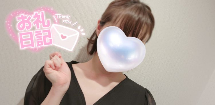お礼💌