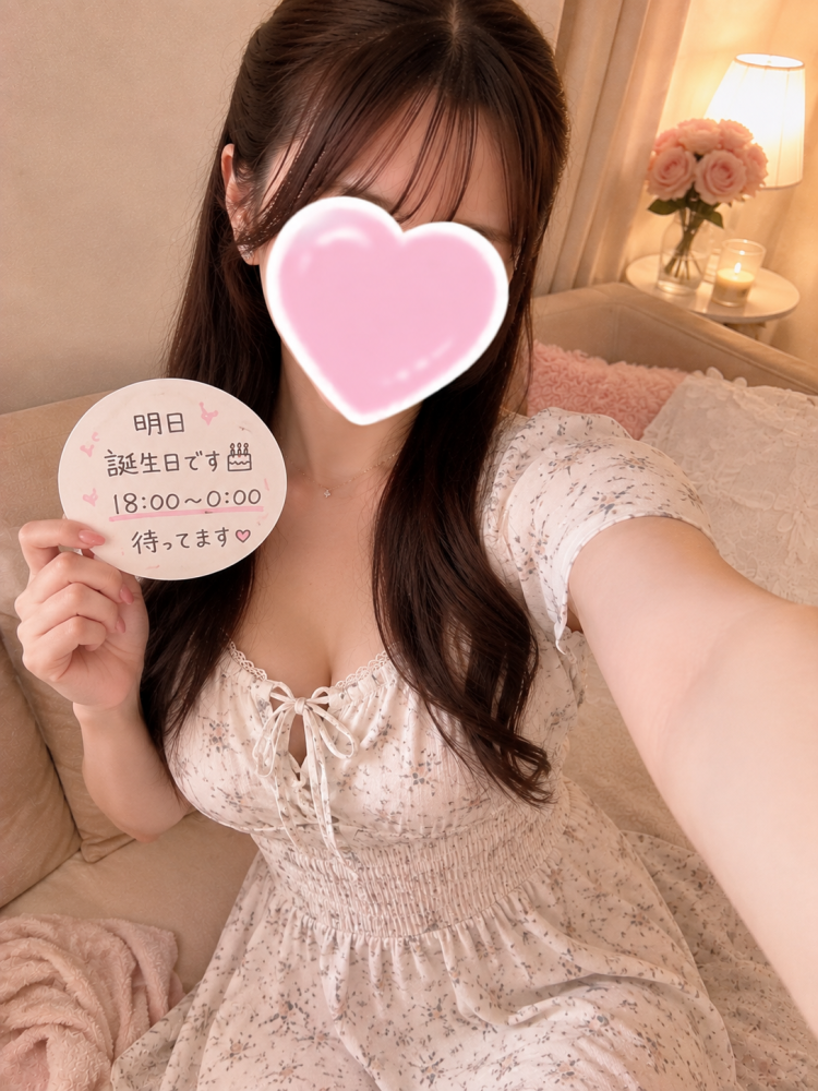 あと1時間…🎂💕