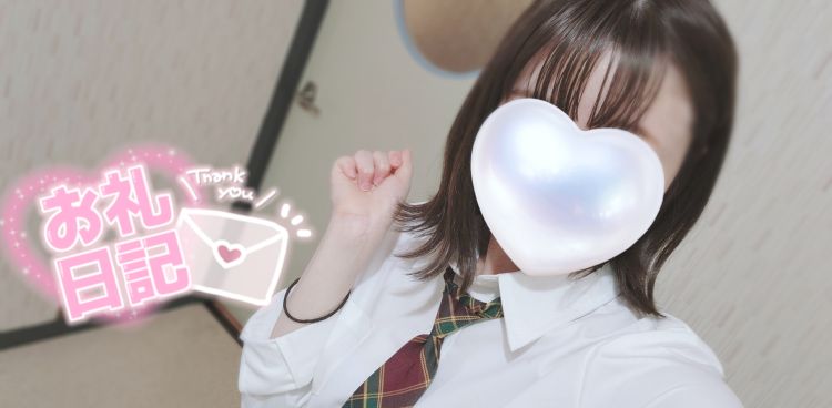 💌お礼💌 本指名のお兄さんへ♡