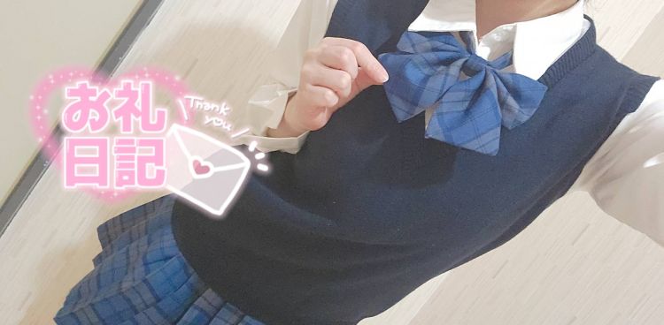 💌お礼💌 本指名のお兄さんへ♡