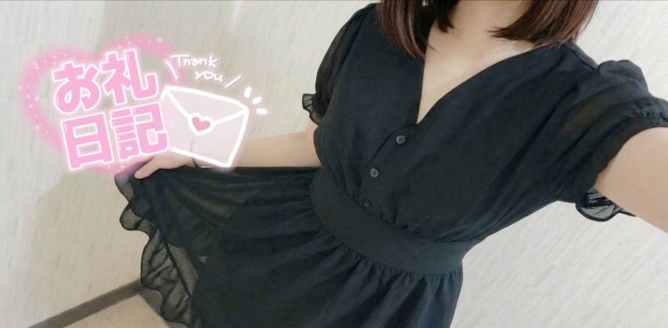💌お礼💌 はじめましてのお兄さんへ♡