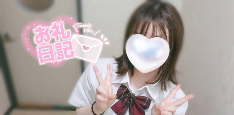 💌お礼💌 本指名のお兄さんへ♡