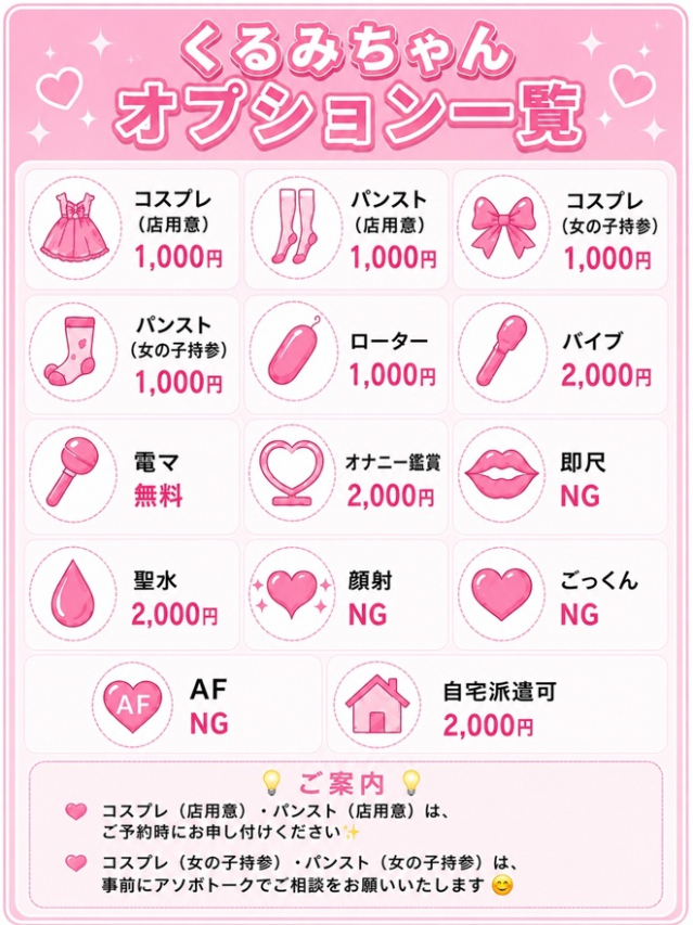 くるみ(Jewel Princess)