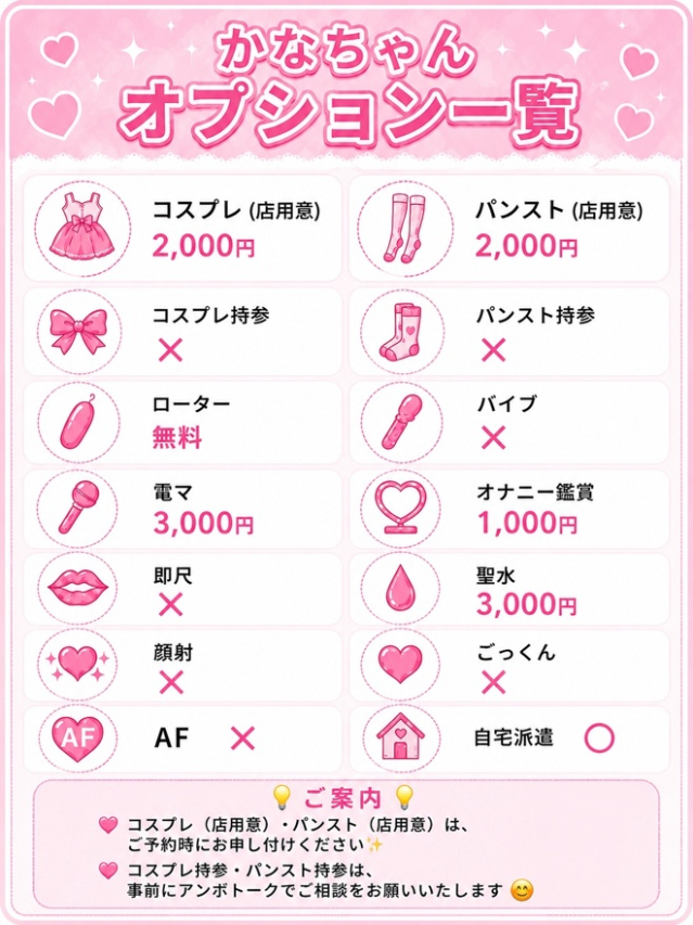 かな（Jewel Princess）