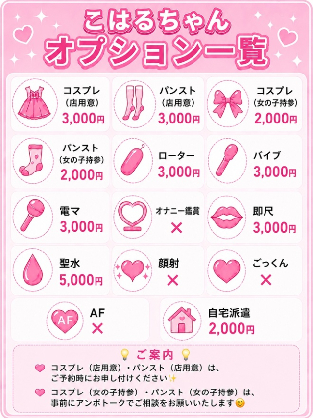 こはる(Jewel Princess)