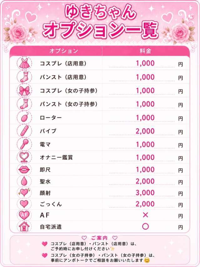 ゆき(Jewel Princess)