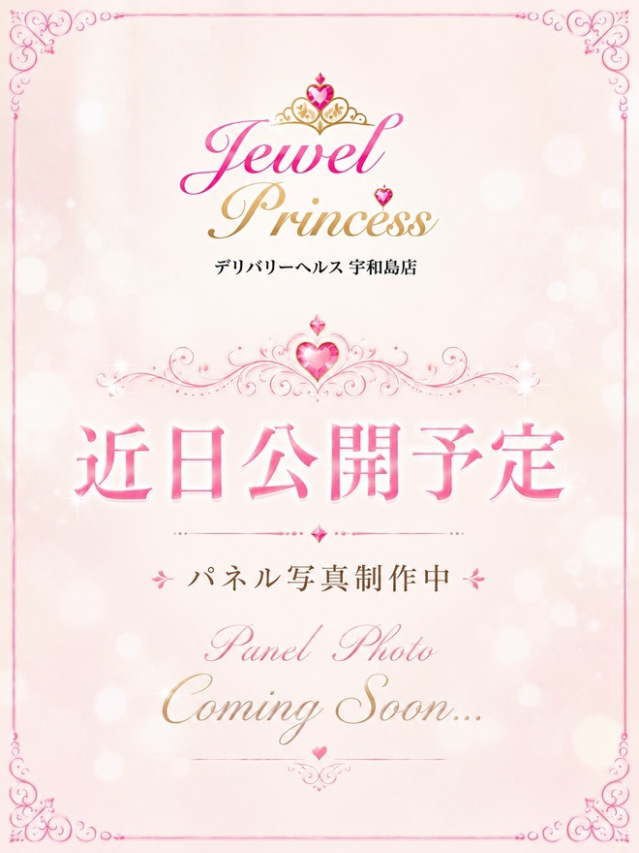 るい(Jewel Princess)