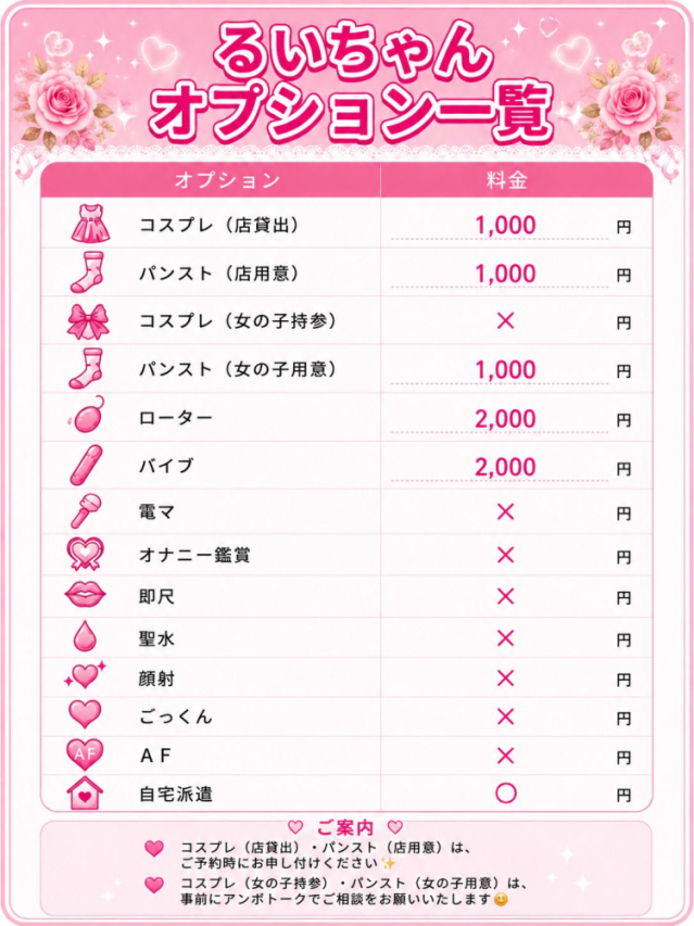 るい(Jewel Princess)