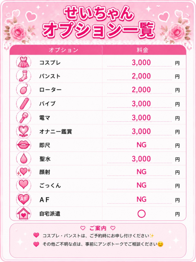 せい(Jewel Princess)