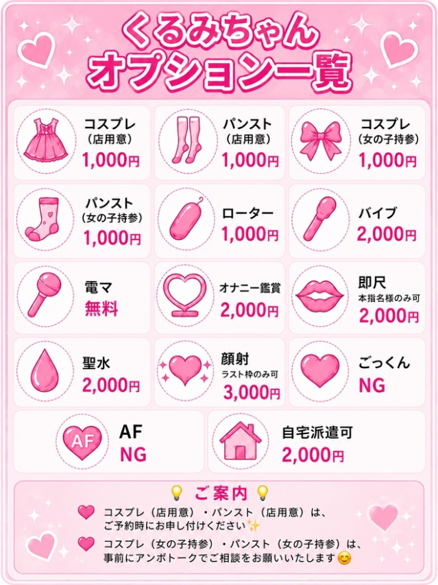 くるみ(Jewel Princess)