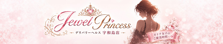 Jewel Princess（宇和島 デリヘル）