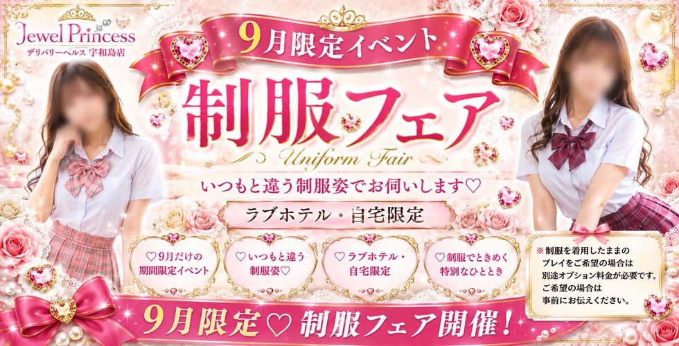 Jewel Princess(宇和島デリヘル)