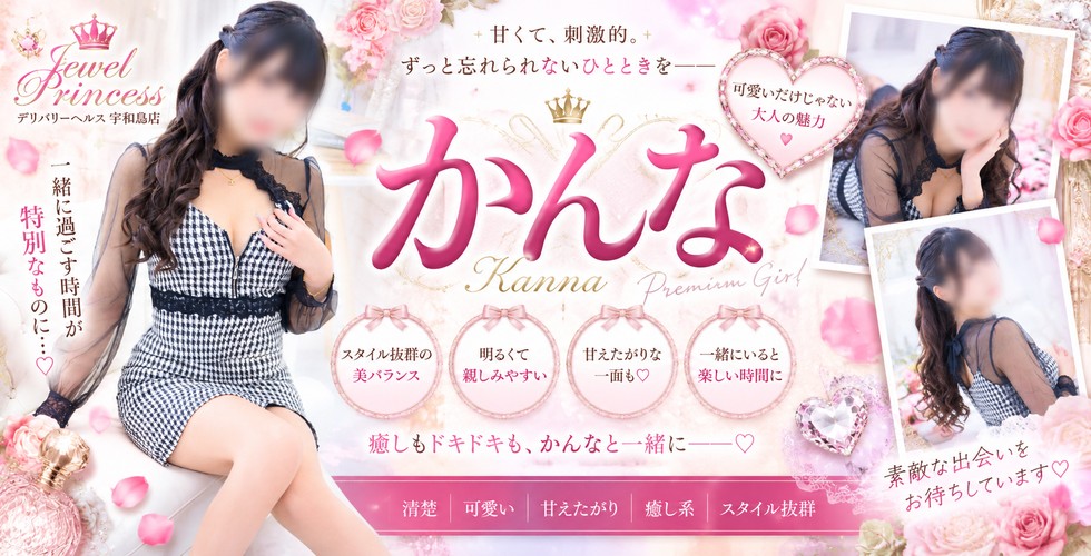 Jewel Princess(宇和島デリヘル)