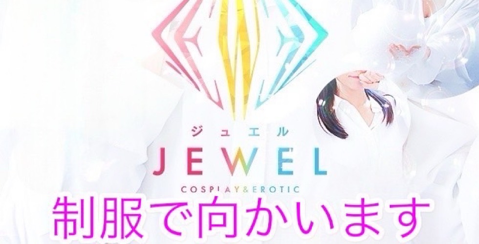 デリバリー JEWEL（徳島市デリヘル）