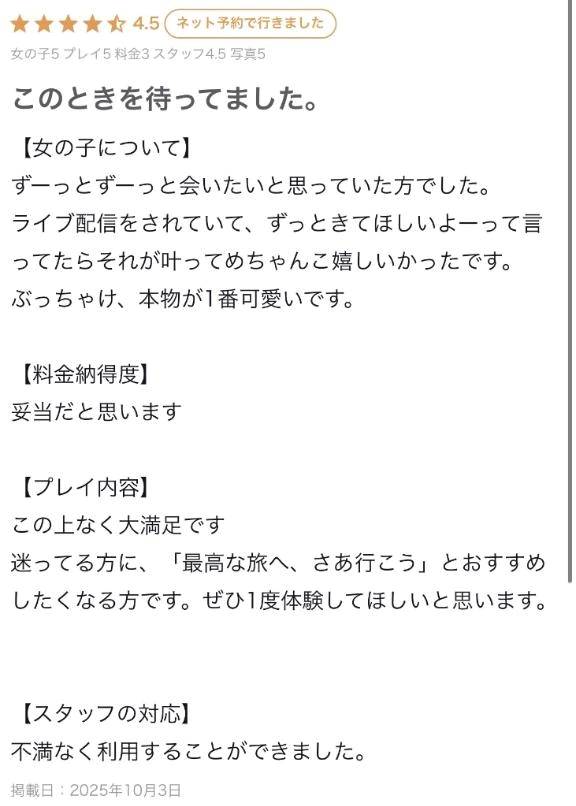 口コミありがとう‼️