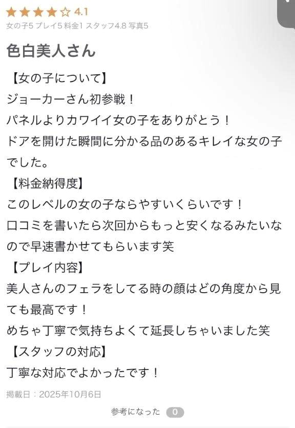 【お礼写メ日記】