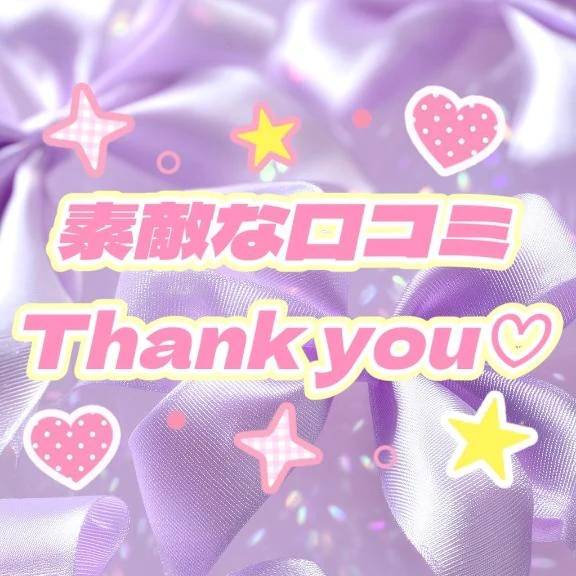 💌口コミ𝕋𝕙𝕒𝕟𝕜 𝕪𝕠𝕦 ❤︎"