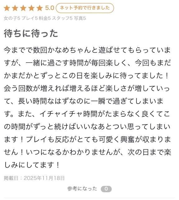 【お礼写メ日記】