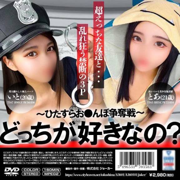 徳島県 デリヘル ジョーカー とあ