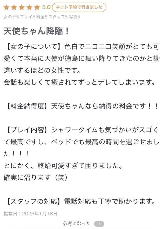 【お礼写メ日記】