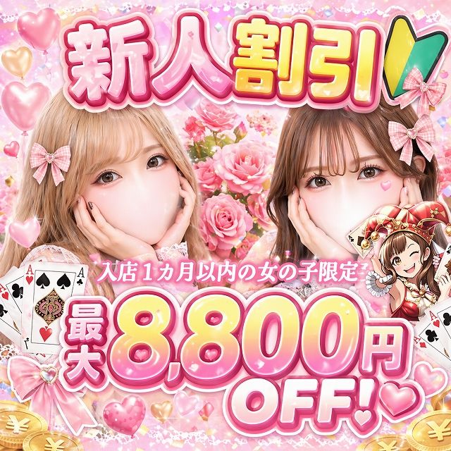 徳島県 デリヘル ジョーカー