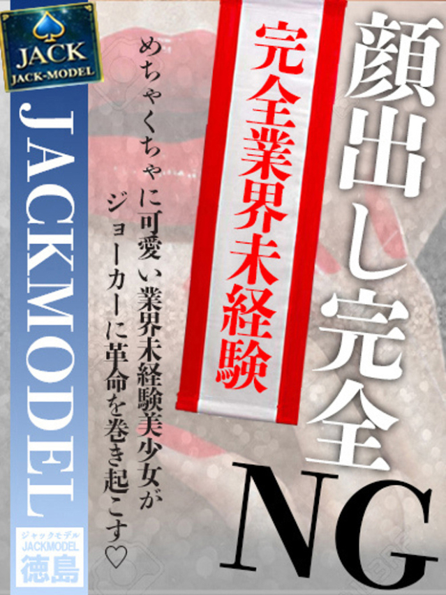 （徳島市 デリヘル）