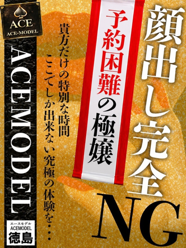 （徳島市 デリヘル）