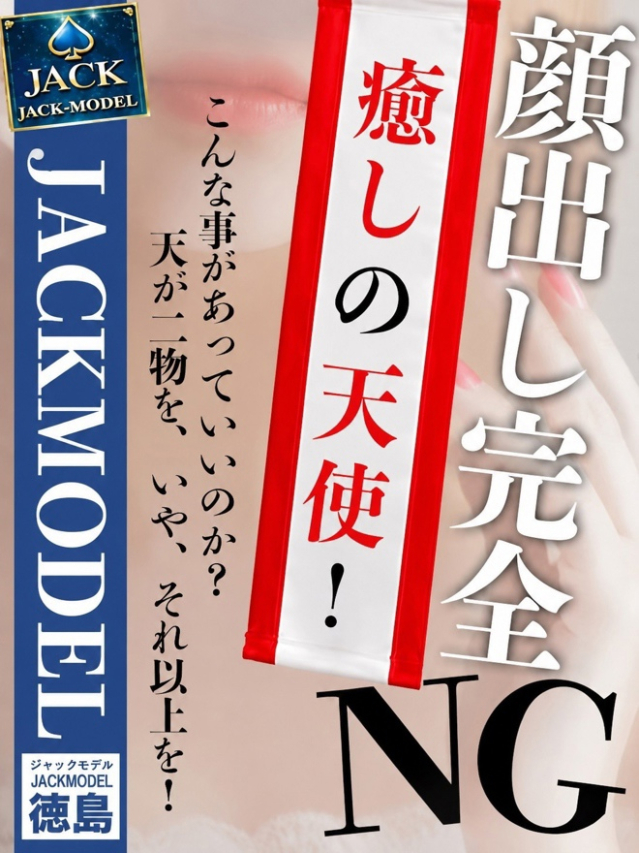 （徳島市 デリヘル）